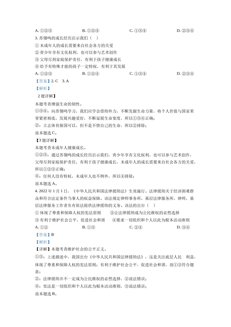 精品解析：2022年重庆市中考道德与法治真题（B卷）（解析版）.docx_第2页