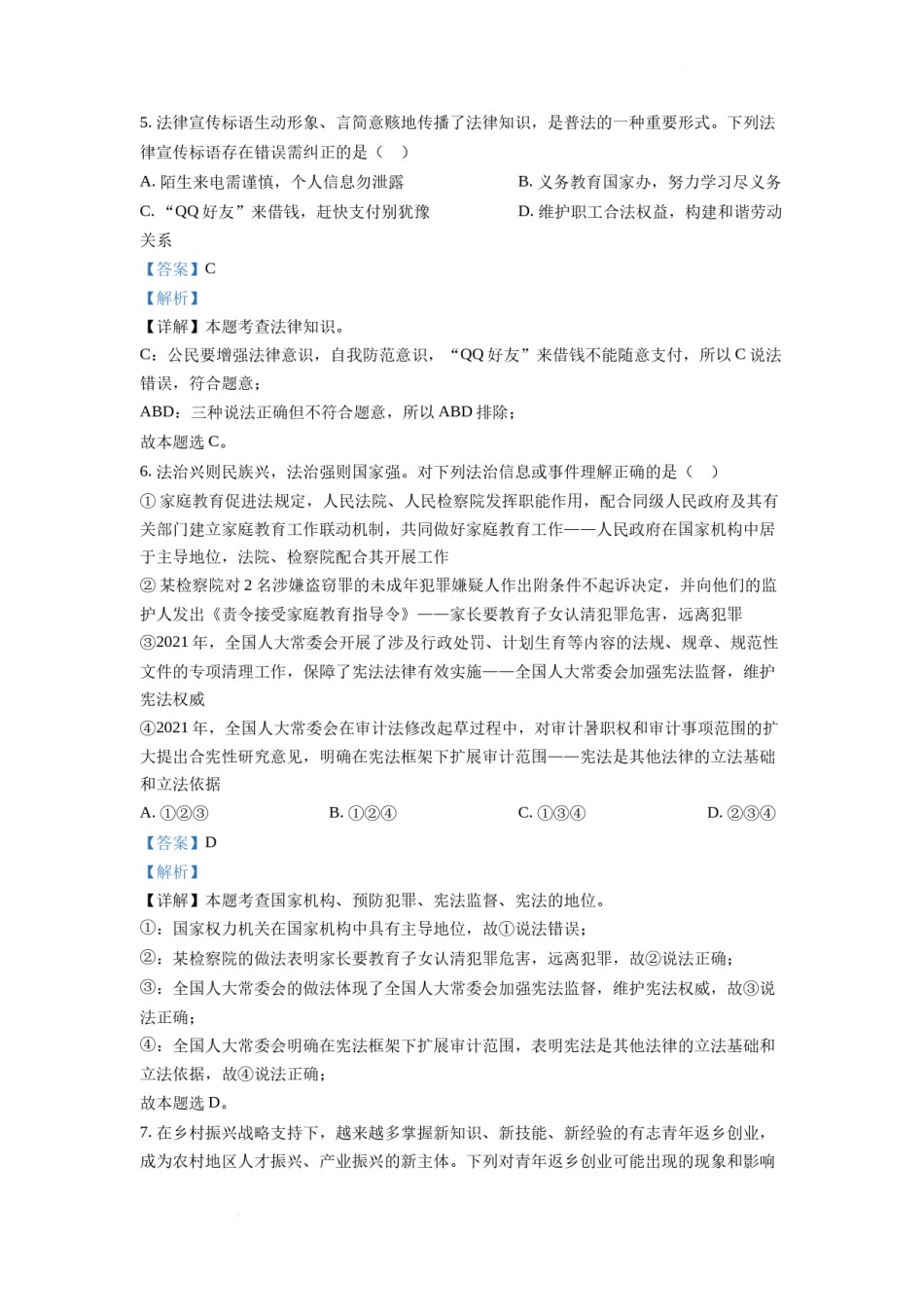 精品解析：2022年重庆市中考道德与法治真题（B卷）（解析版）.docx_第3页