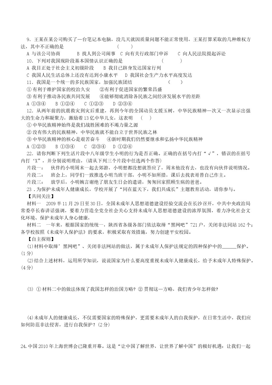 2010年陕西中考试题思想品德.docx_第1页