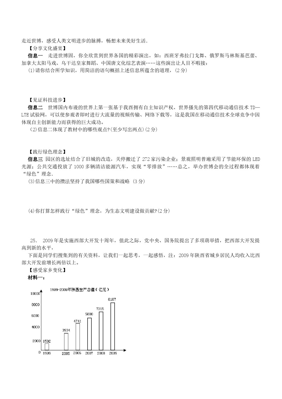 2010年陕西中考试题思想品德.docx_第2页