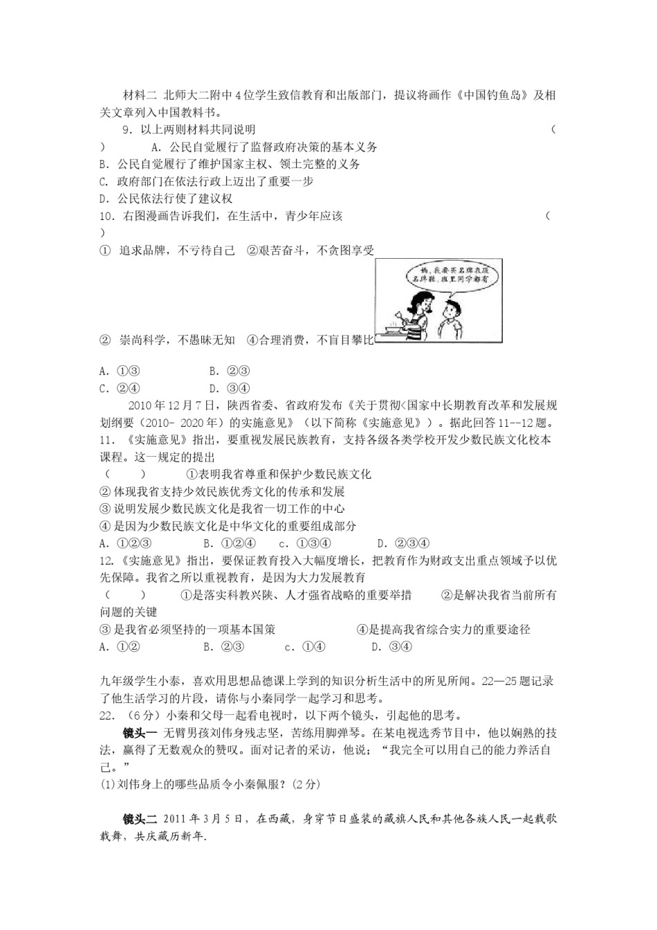 2011年陕西中考试题思想品德.docx_第2页