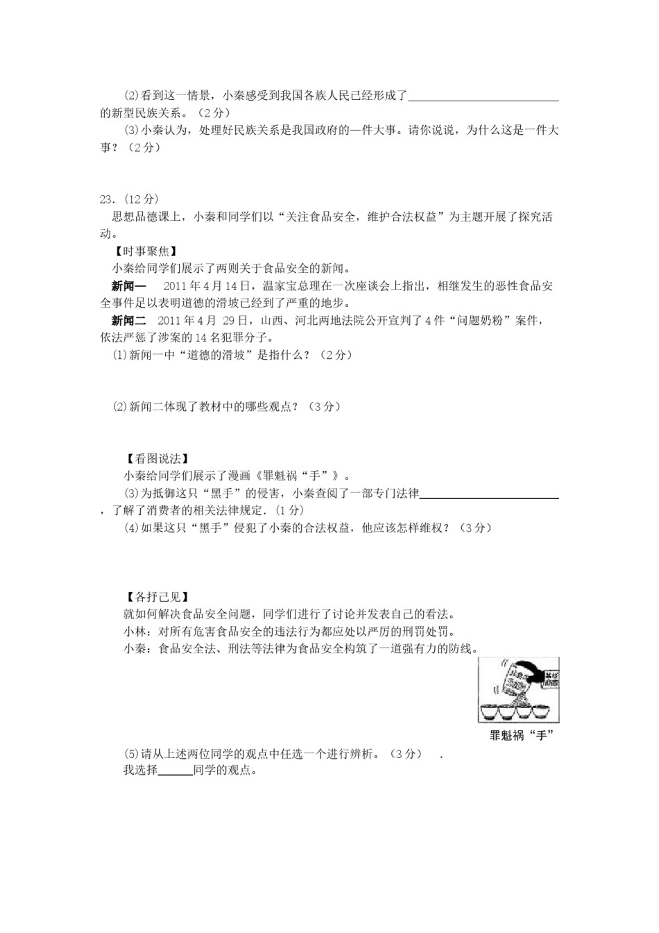 2011年陕西中考试题思想品德.docx_第3页