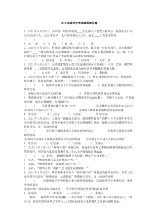 2011年陕西中考试题思想品德.docx
