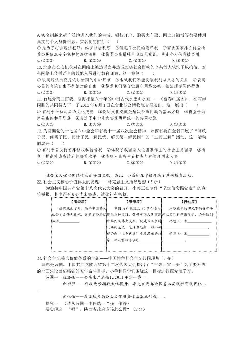 2012年陕西中考试题思想品德.docx_第2页
