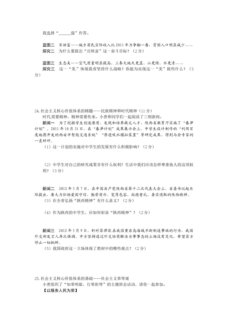 2012年陕西中考试题思想品德.docx_第3页