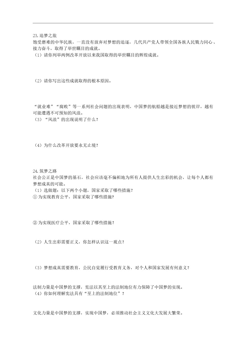 2013年陕西中考试题思想品德.docx_第3页