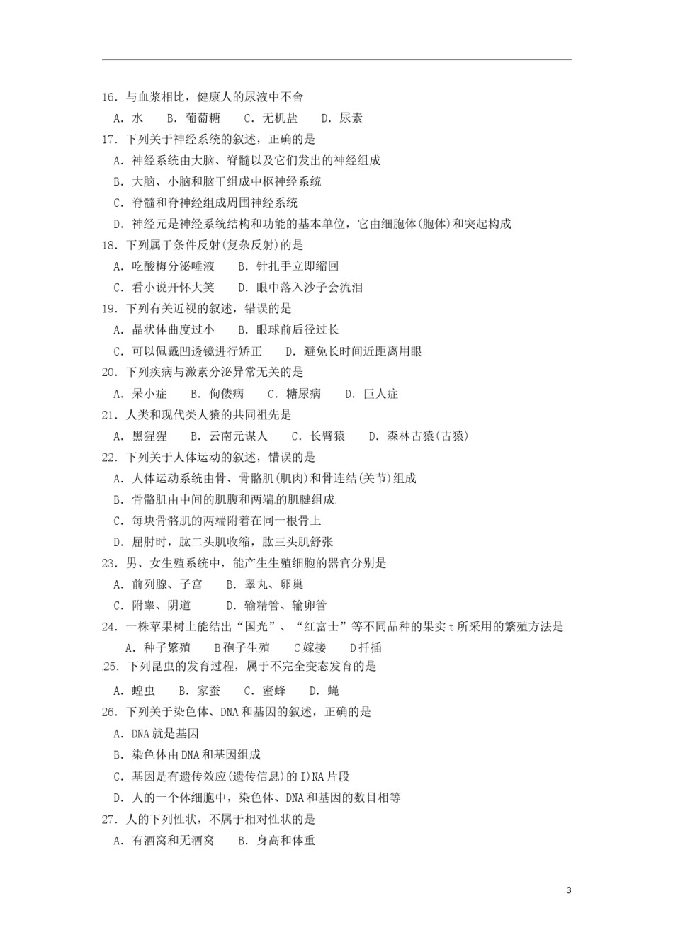 云南省2015年中考生物真题试题（含扫描答案）.doc_第3页