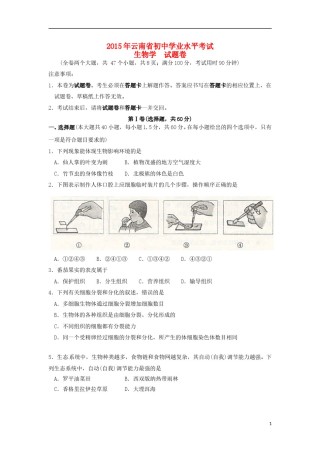 云南省2015年中考生物真题试题（含扫描答案）.doc