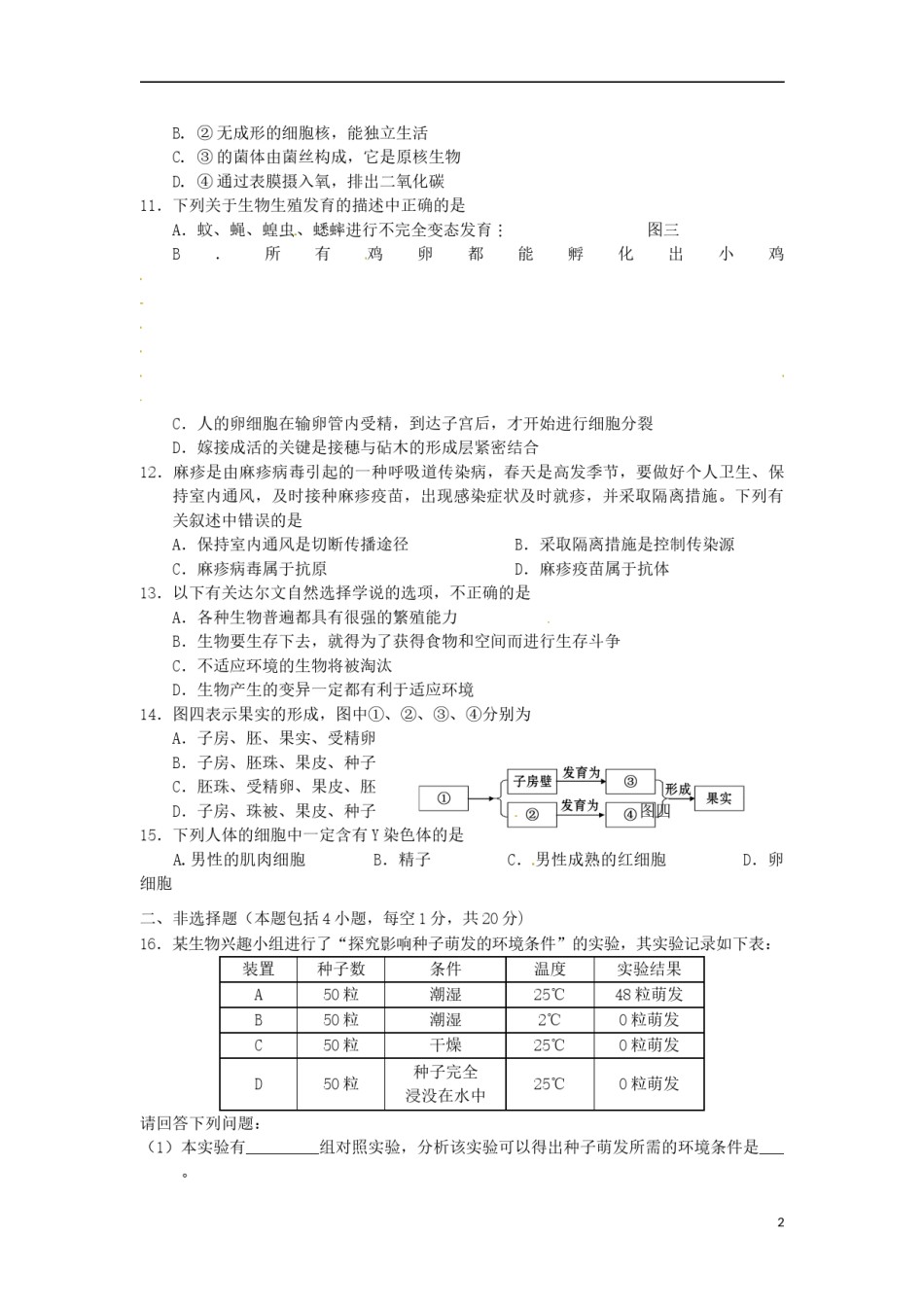 内蒙古呼和浩特市2015年中考生物真题试题（含答案）.doc_第2页