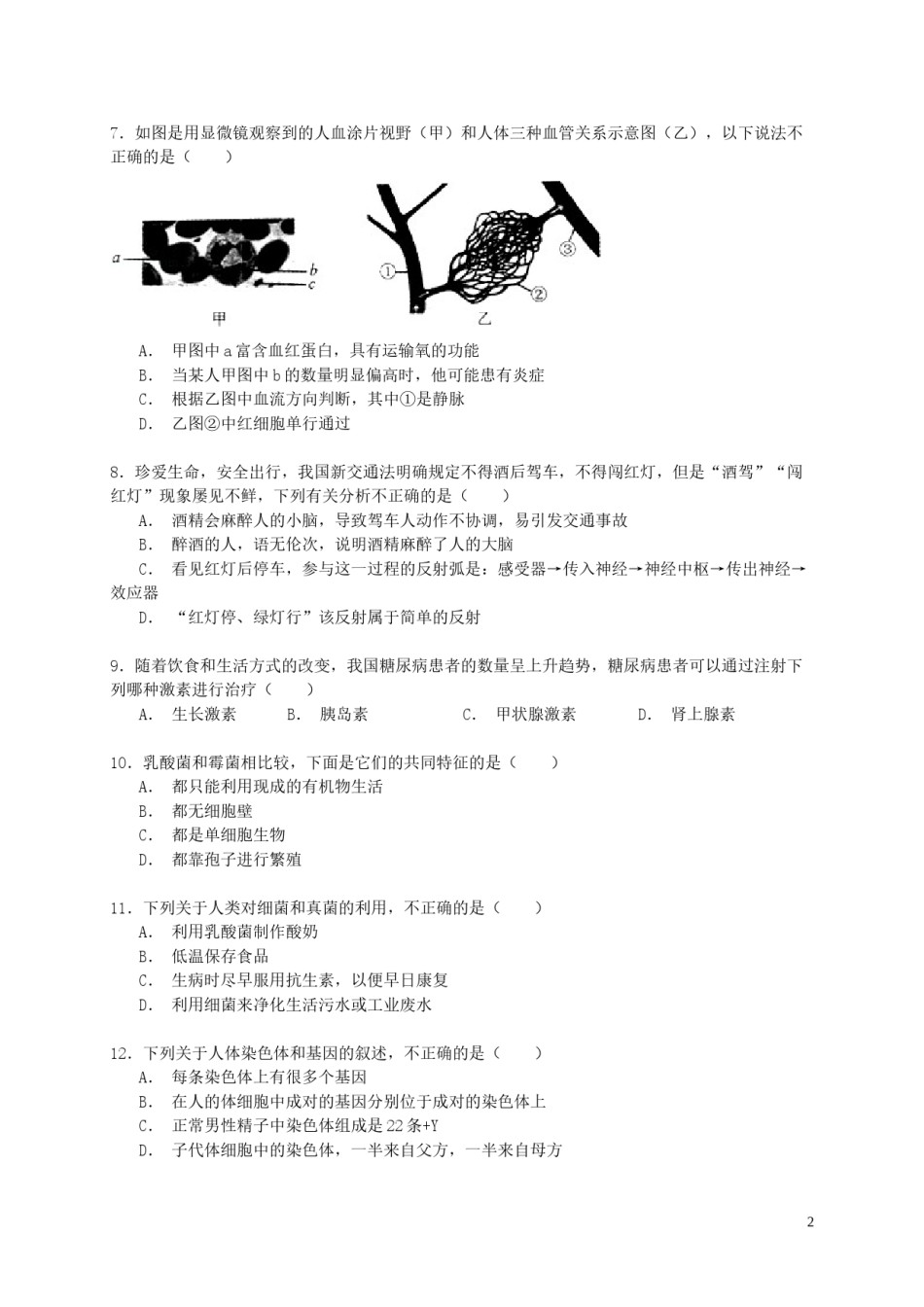 四川省南充市2015年中考生物真题试题（含解析）.doc_第2页