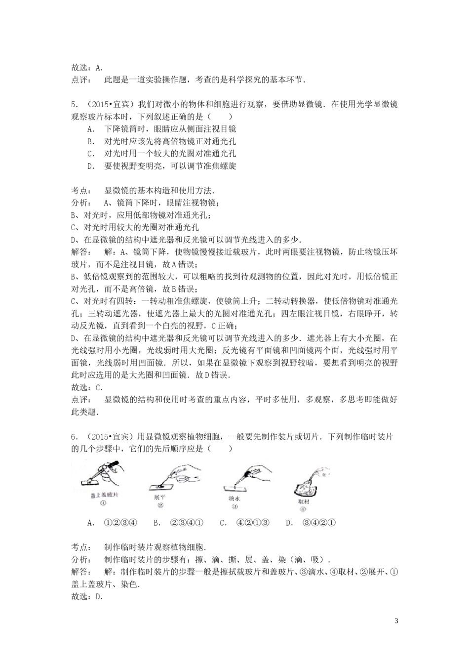 四川省宜宾市2015年中考生物真题试题（含解析）.doc_第3页