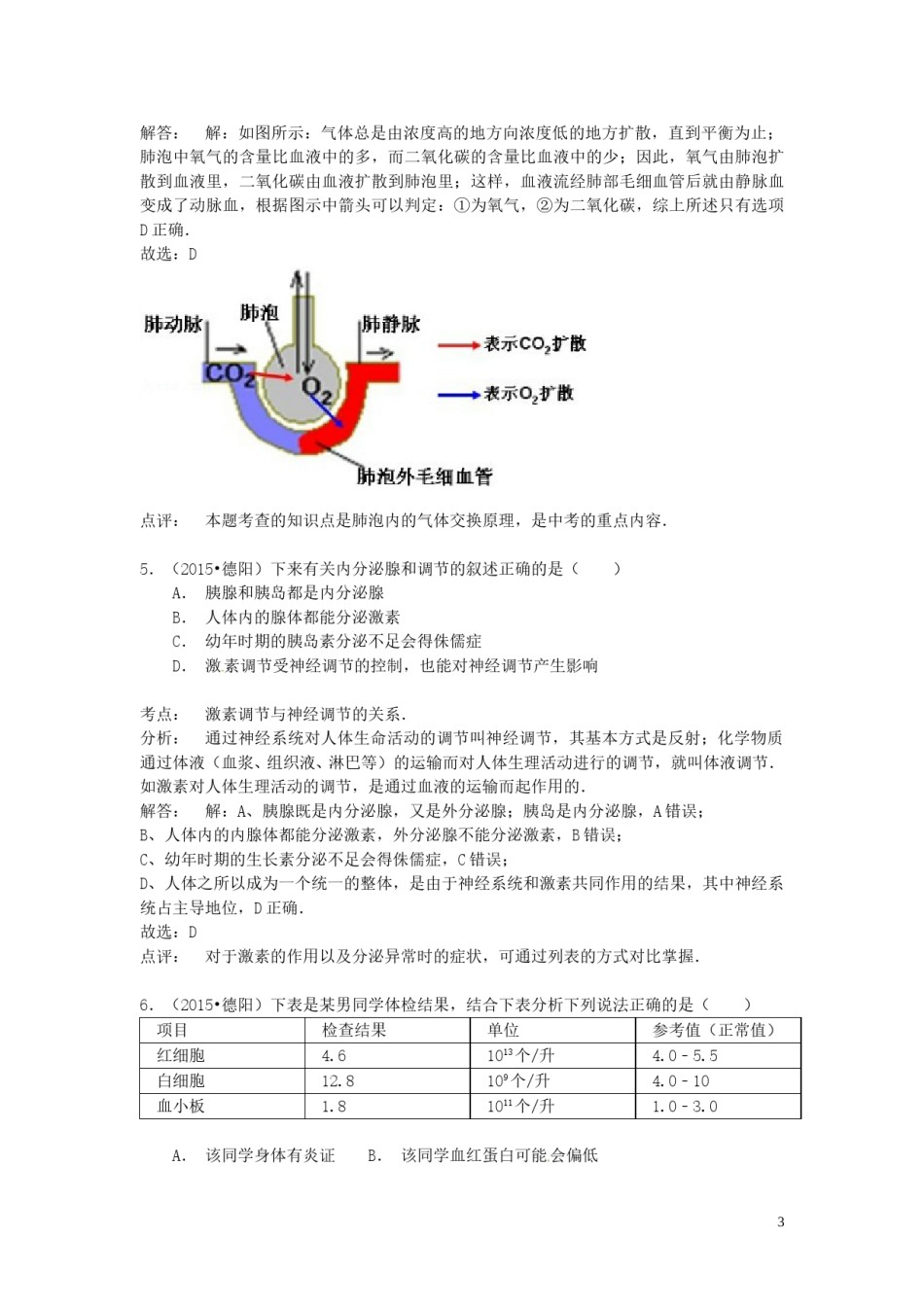 四川省德阳市2015年中考生物真题试题（含解析）.doc_第3页