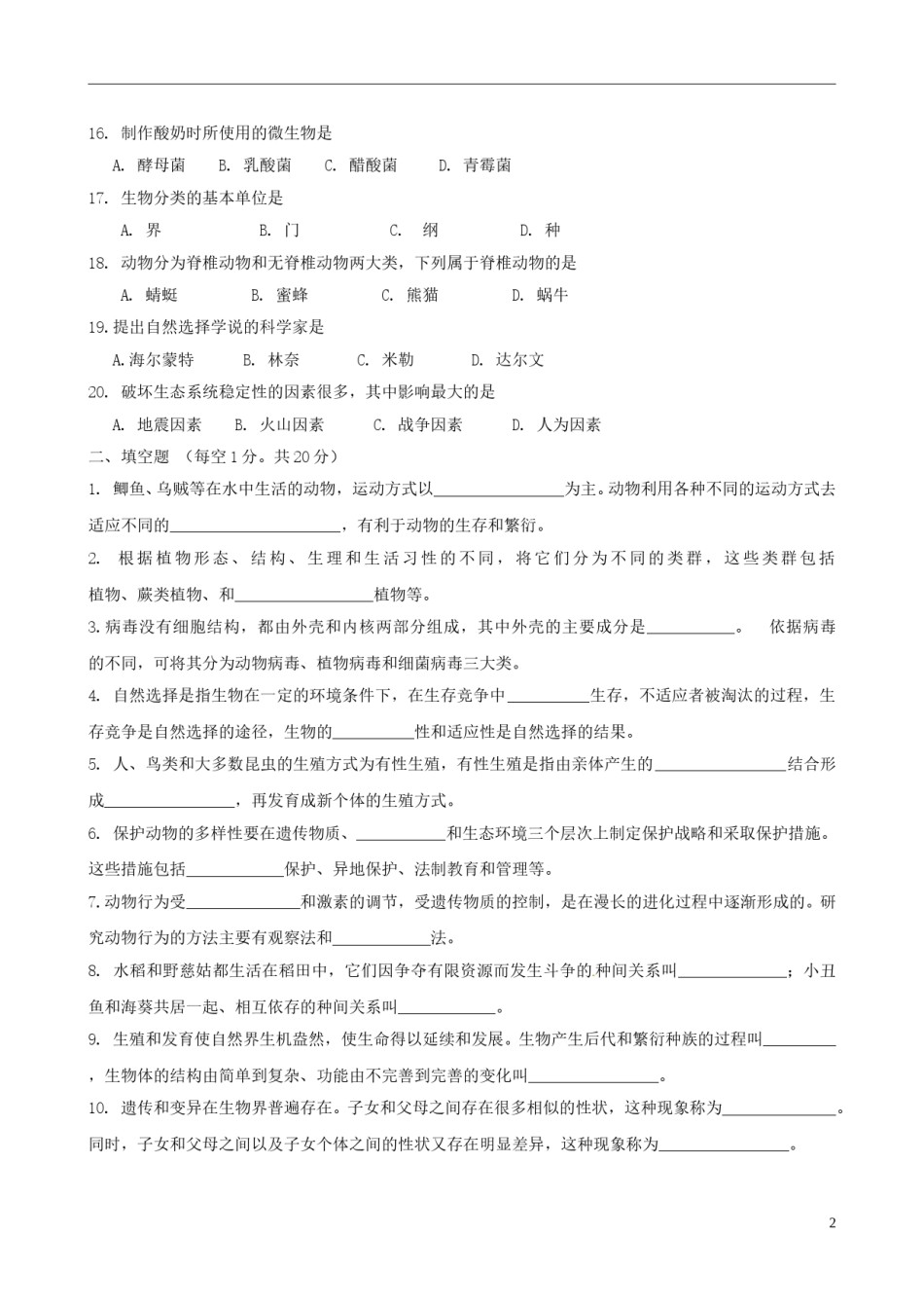 四川省成都市2015年中考生物真题试题（含答案）.doc_第2页