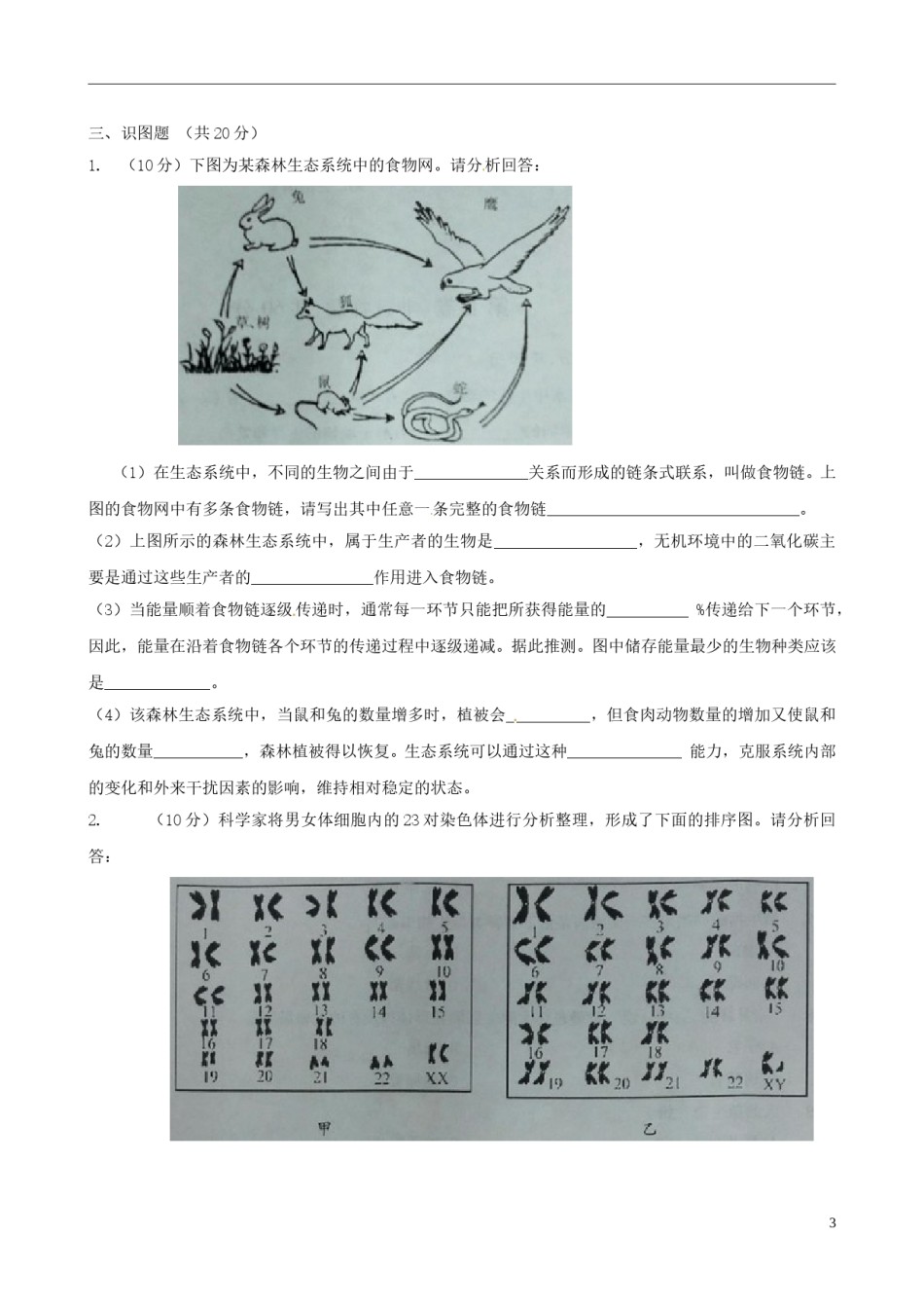 四川省成都市2015年中考生物真题试题（含答案）.doc_第3页