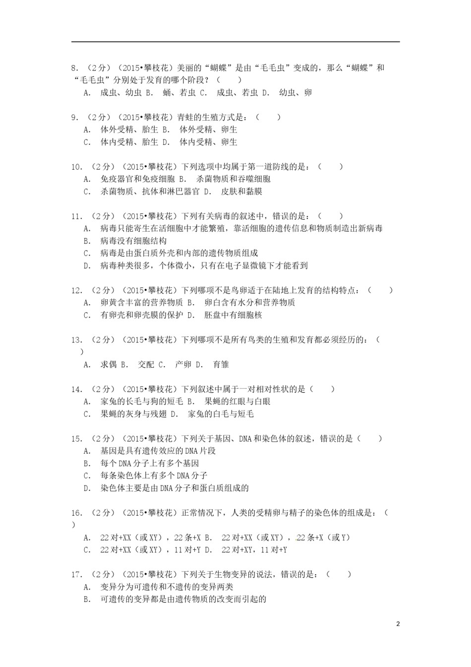 四川省攀枝花市2015年中考生物真题试题（含解析）.doc_第2页