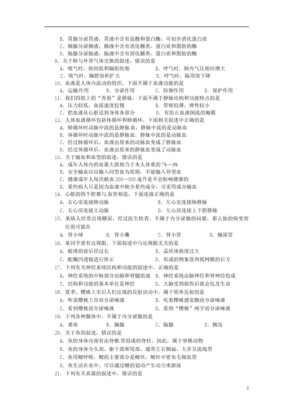 四川省自贡市2015年中考生物真题试题（含答案）.doc_第2页