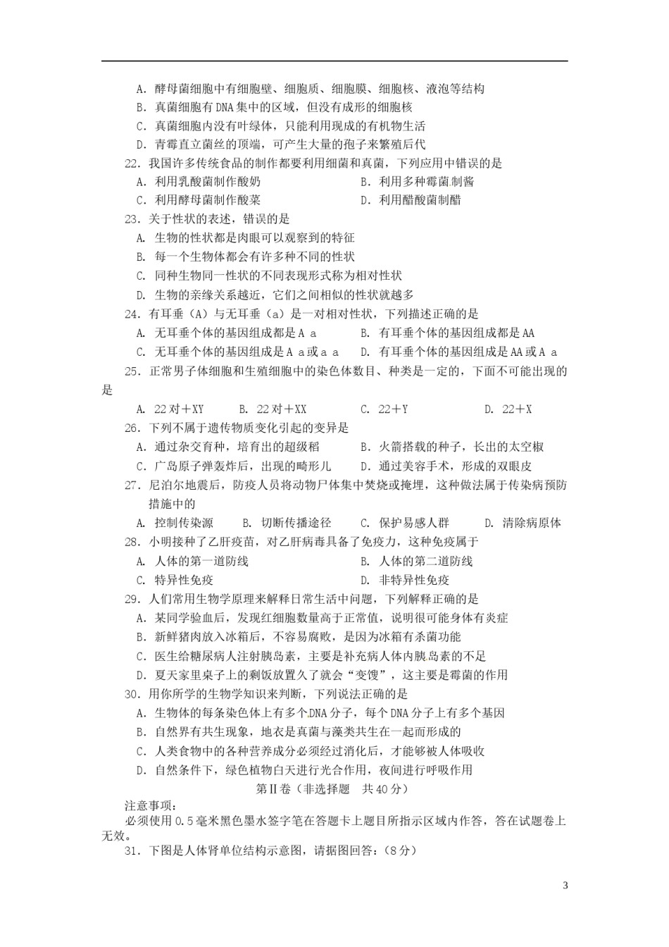 四川省自贡市2015年中考生物真题试题（含答案）.doc_第3页
