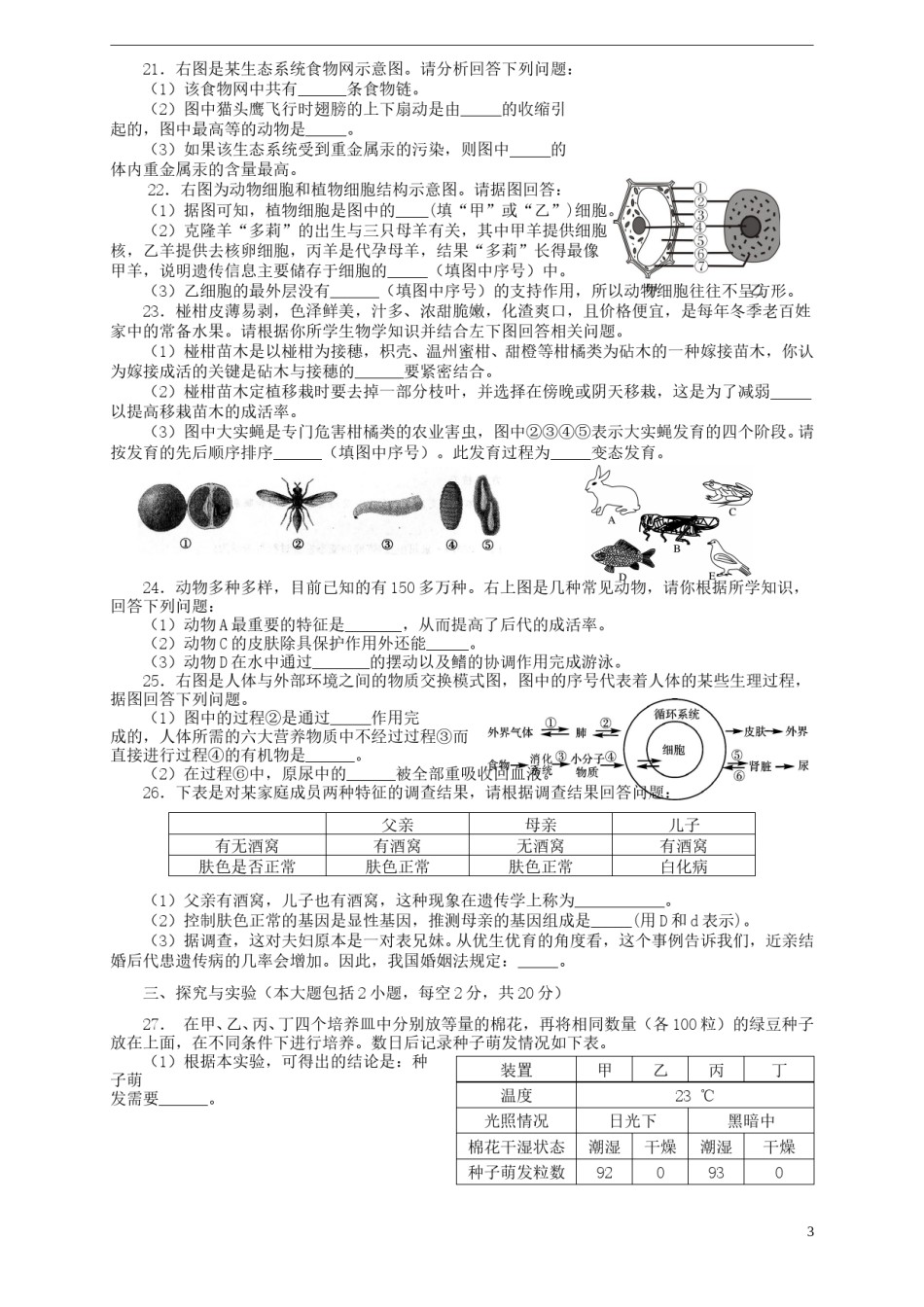 四川省资阳市2015年中考生物真题试题（含答案）.doc_第3页