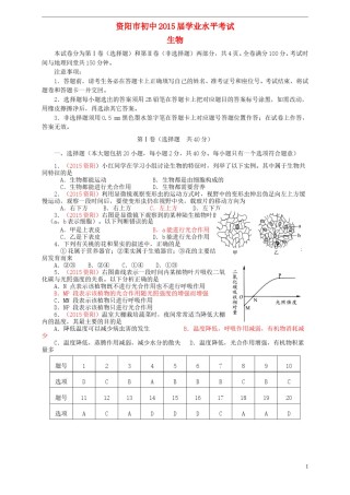 四川省资阳市2015年中考生物真题试题（含答案）.doc