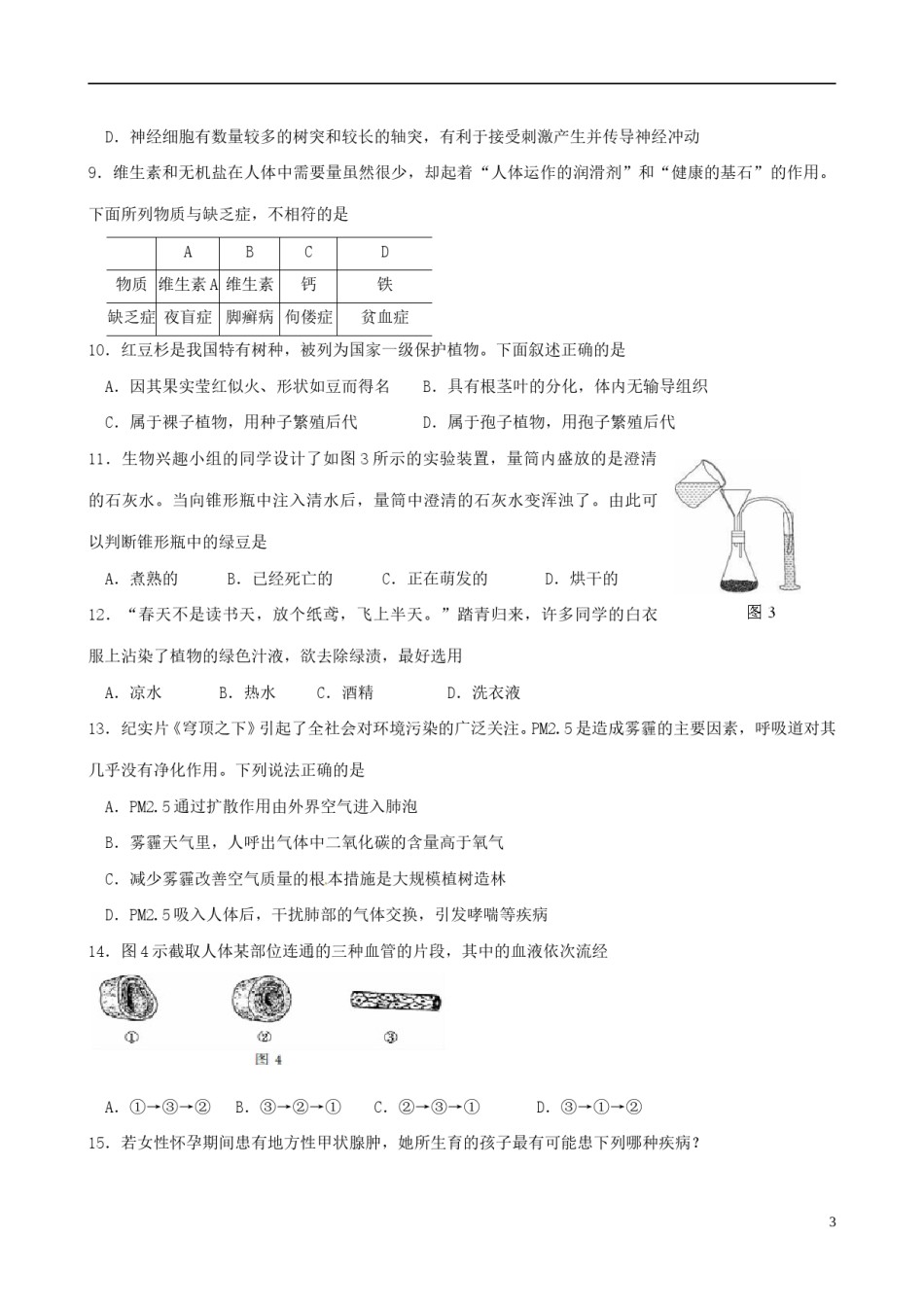 山东省东营市2015年中考生物真题试题（含答案）.doc_第3页