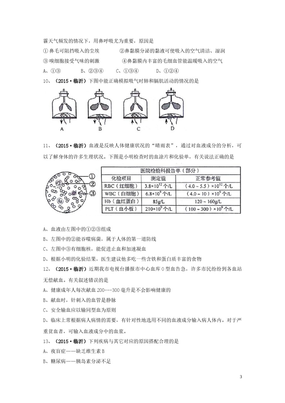 山东省临沂市2015年中考生物真题试题（含扫描答案）.doc_第3页