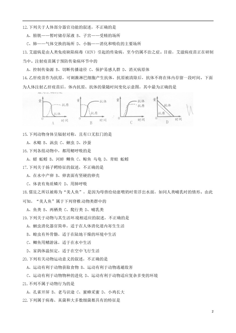 山东省威海市2015年中考生物真题试题（含答案）.doc_第2页