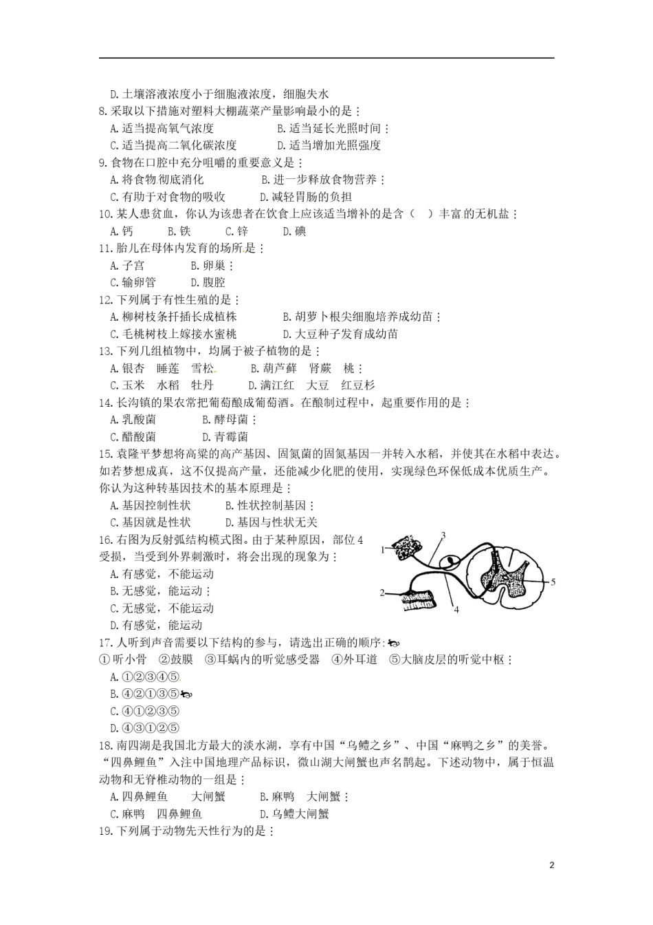 山东省济宁市2015年中考生物真题试题（含答案）.doc_第2页