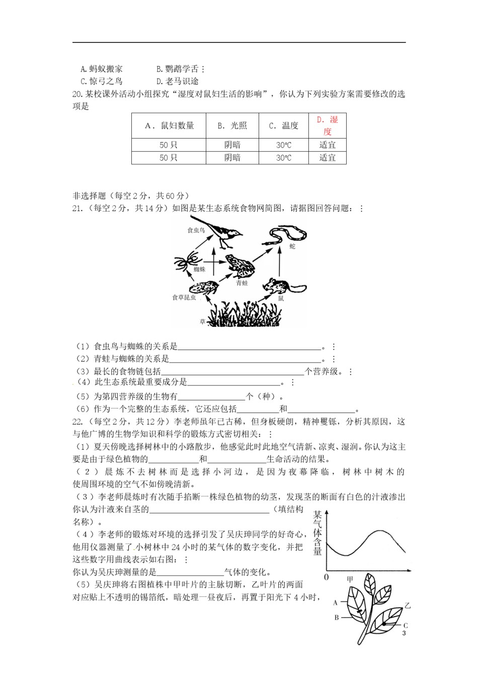 山东省济宁市2015年中考生物真题试题（含答案）.doc_第3页
