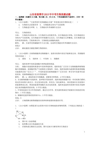 山东省淄博市2015年中考生物真题试题（含解析）.doc
