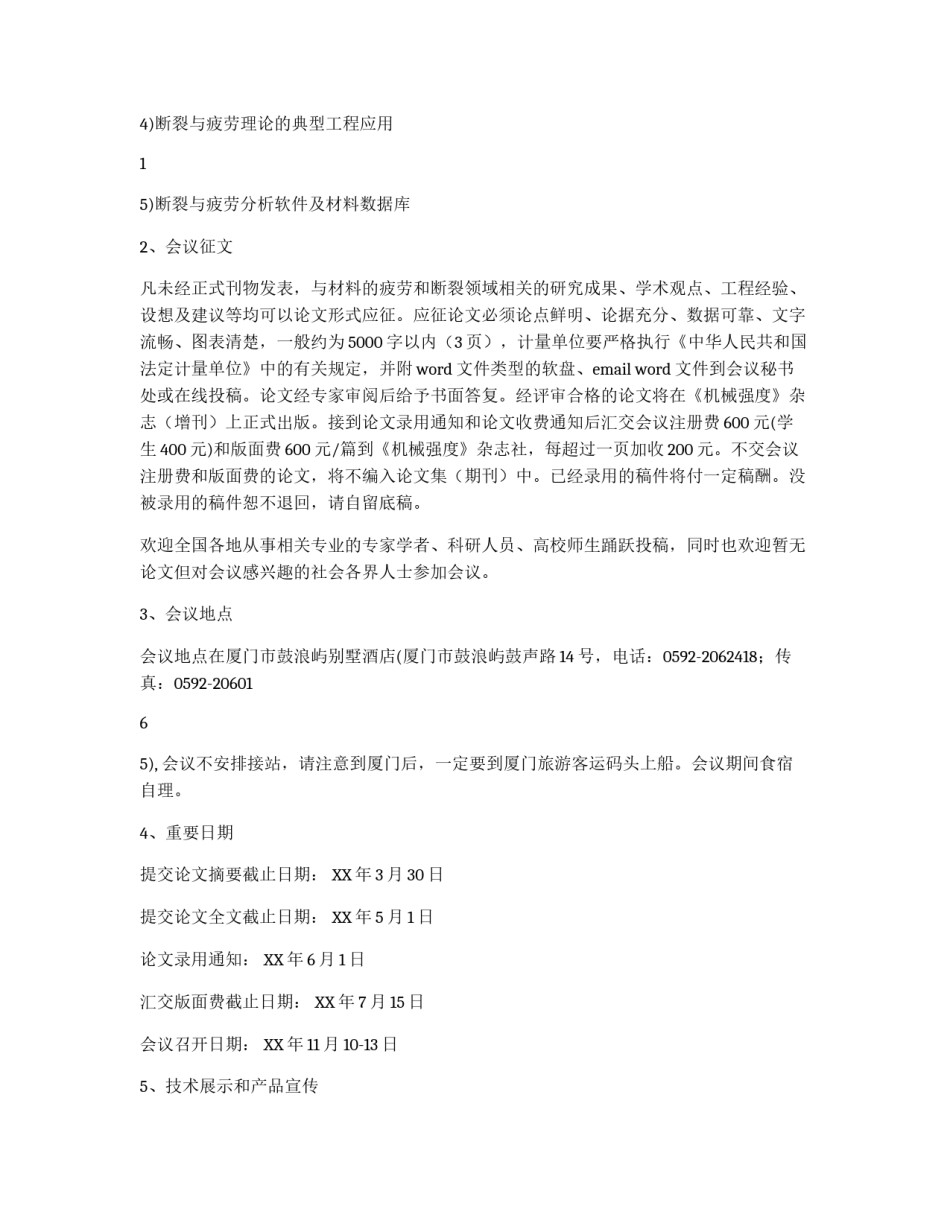 学术会议通知_第2页