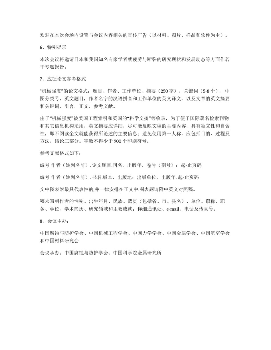 学术会议通知_第3页
