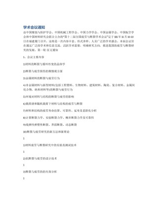 学术会议通知