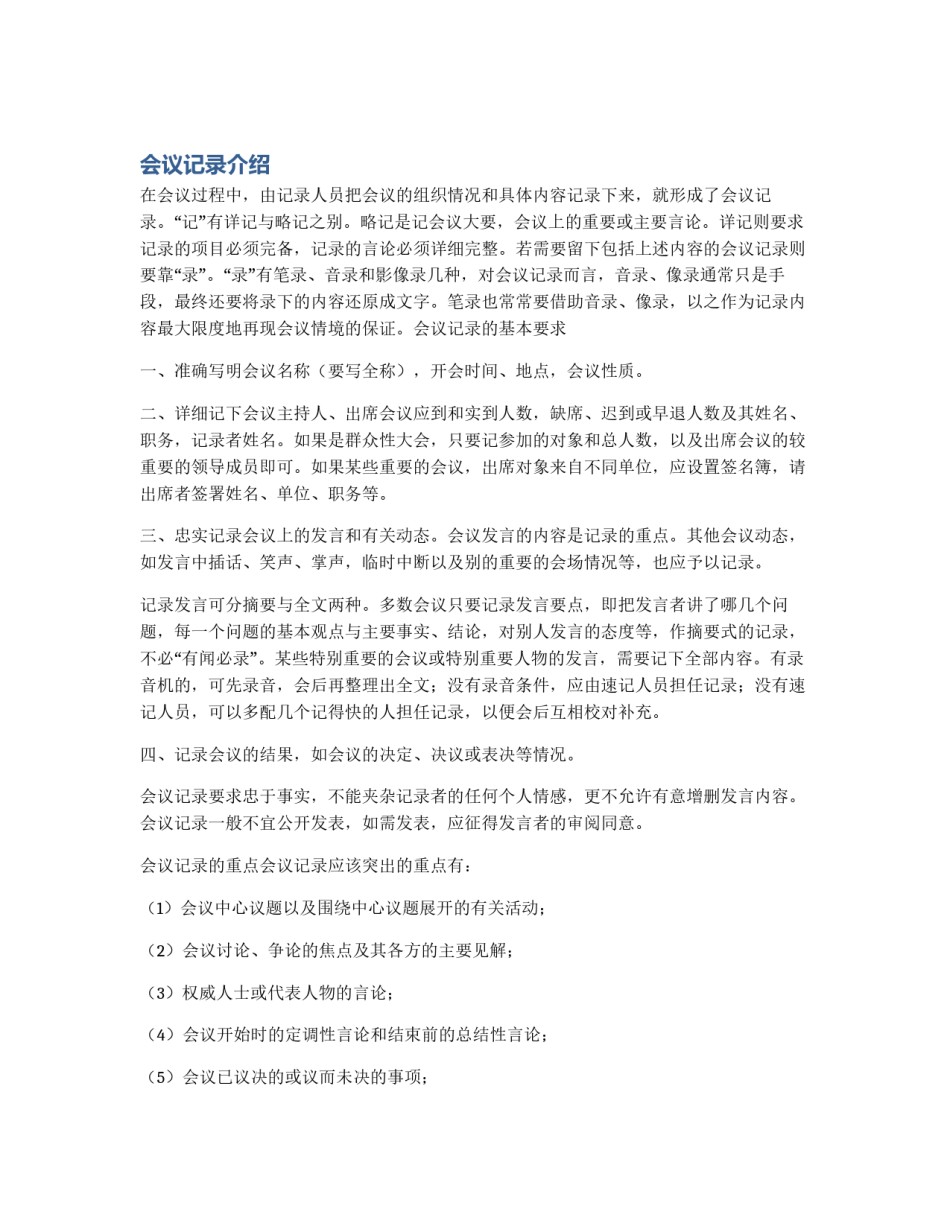 会议记录介绍_第1页