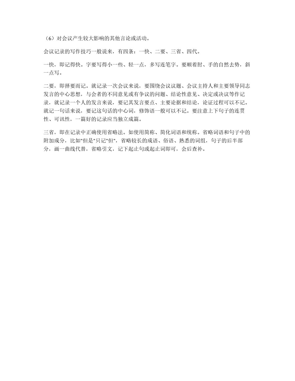 会议记录介绍_第2页