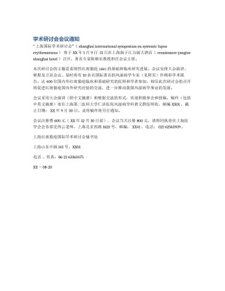 学术研讨会会议通知
