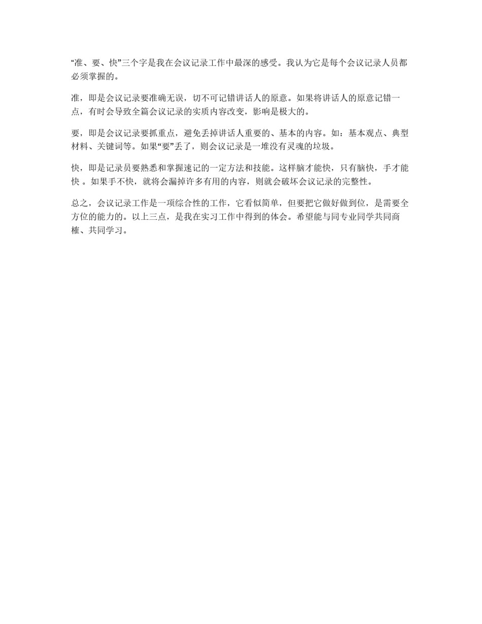 编写会议记录的体会_第2页