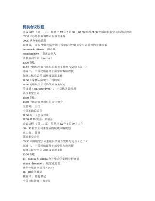 民航会议议程