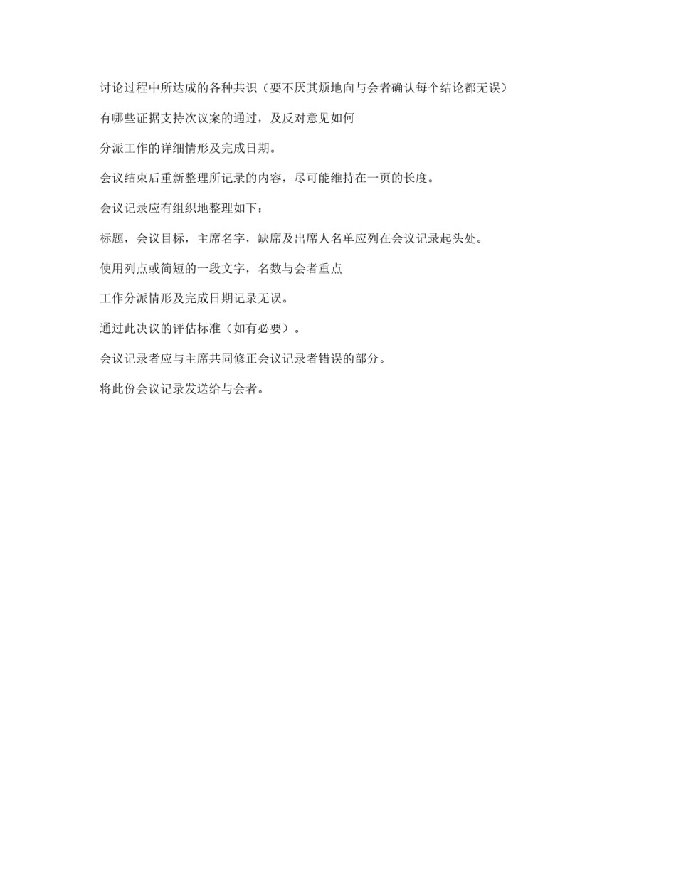 对会议记录者的要求_第2页