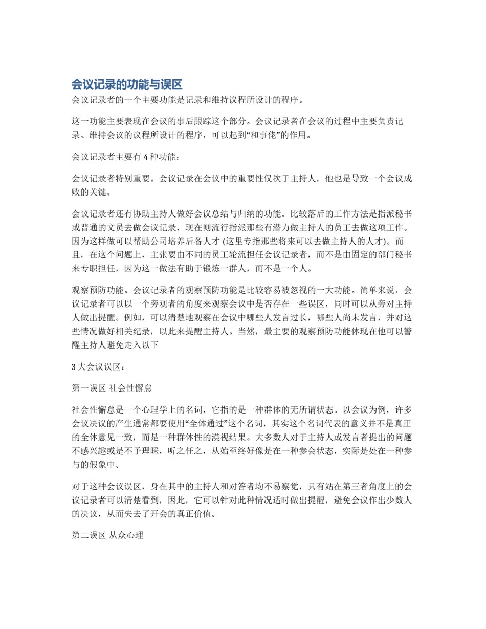 会议记录的功能与误区_第1页