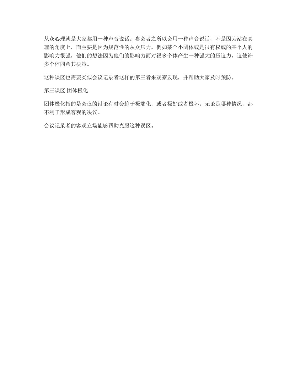 会议记录的功能与误区_第2页