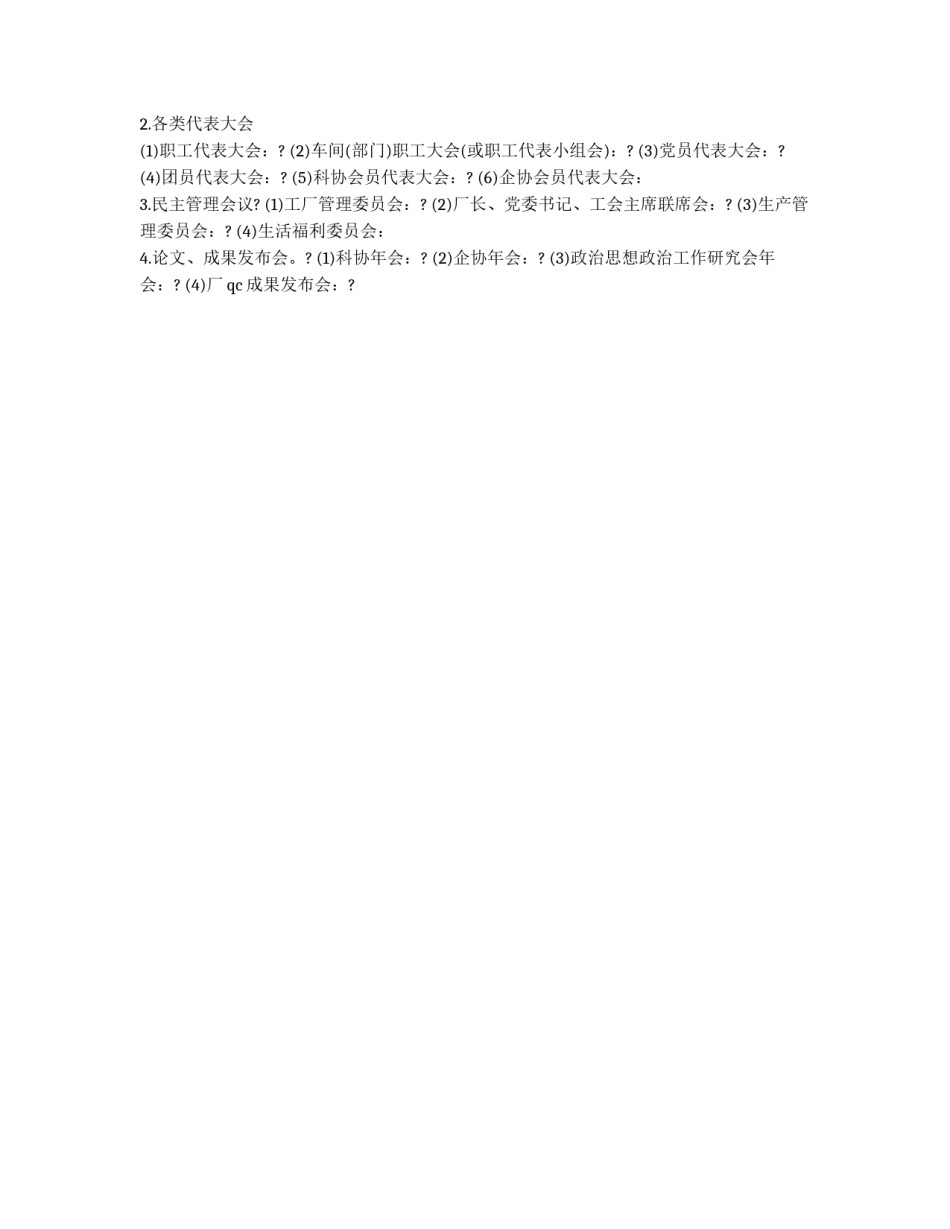 会议管理制度_第2页