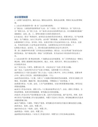 会议管理制度