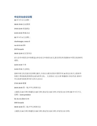 中法文化会议议程