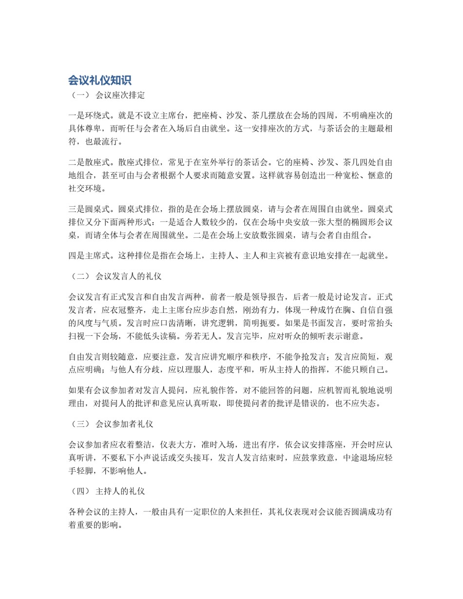 会议礼仪知识_第1页