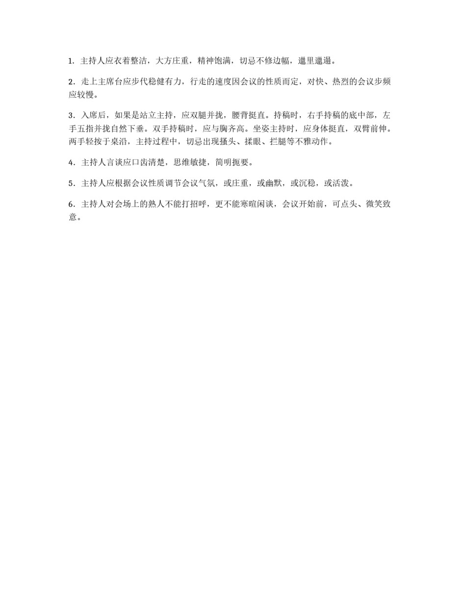 会议礼仪知识_第2页