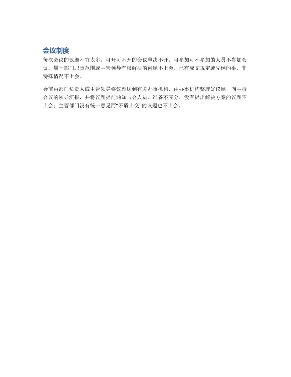 会议制度_第1页