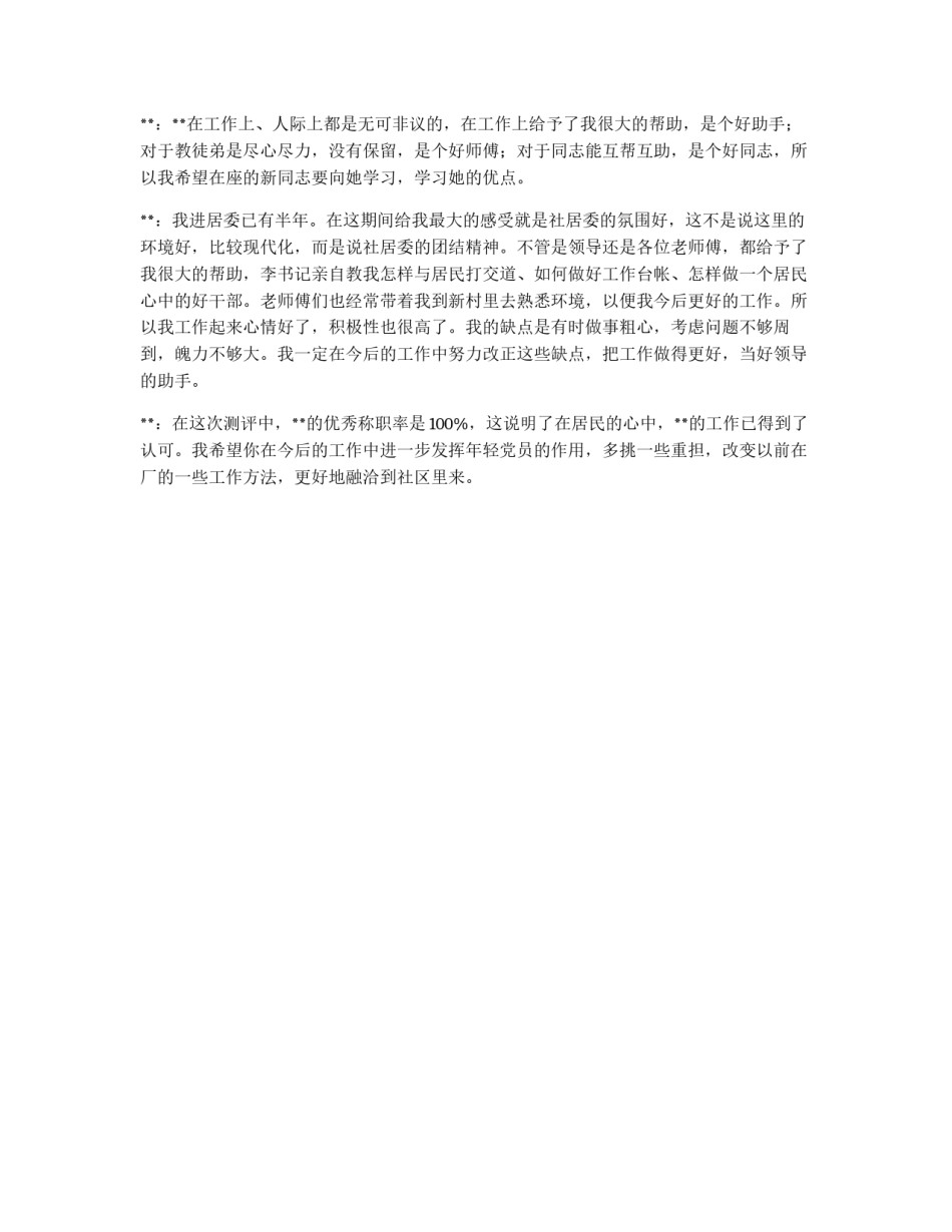 先进性会议记录_第2页
