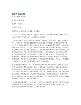 先进性会议记录