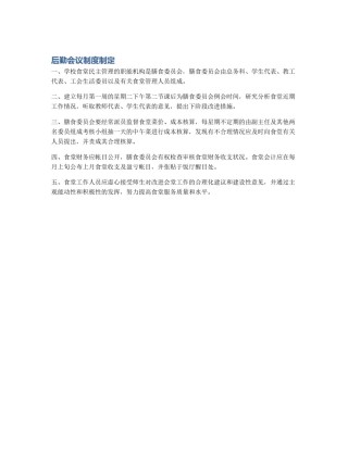 后勤会议制度制定