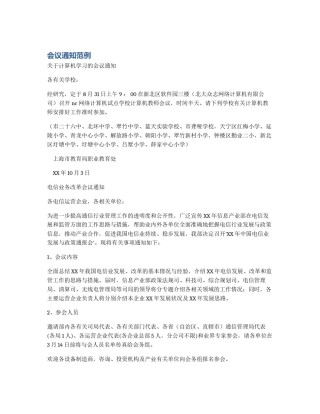 会议通知范例